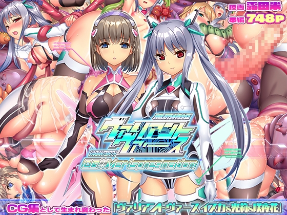 ヴァリアントヴァースCG集Ver Ispregnation [ABALONE KISS] | DLsite 同人 – R18