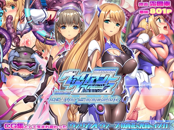 ヴァリアントヴァースCG集Ver Seedslut [ABALONE KISS] | DLsite 同人 – R18