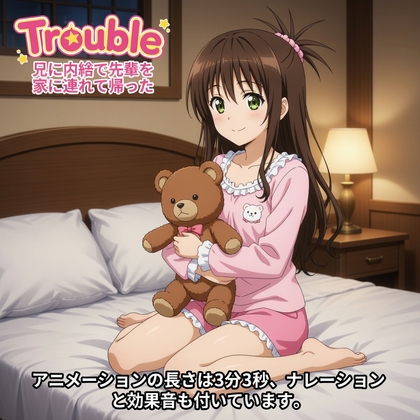 兄に内緒で先輩を家に連れてきた [eruku] | DLsite – R18