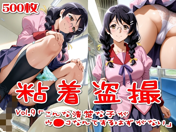 【500枚】粘着盗撮Vol.9「こんな清楚な子がウ●コなんてするはずがない」 [SUPER-PIPELINE(四次元少女ネオス)] | DLsite – R18