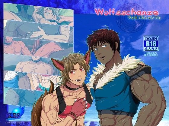 ヴォルフスシャンツェ