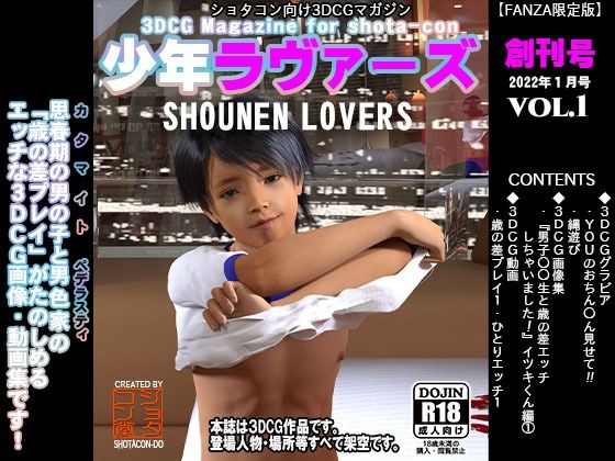 少年ラヴァーズ vol.1 2022年1月号-FANZA限定版