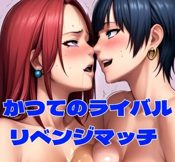 THE CAT FIGHT 外伝3(楓編II) [百々ドメイン] | DLsite – R18