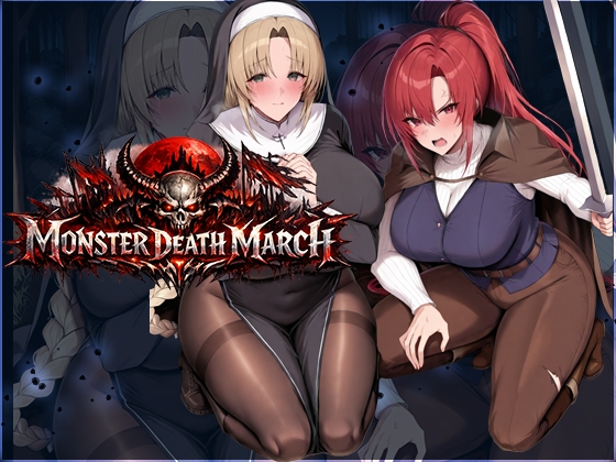 モンスターデスマーチ [翡翠桜] | DLsite – R18