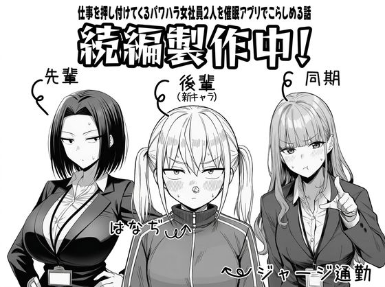 やる気のないZ世代後輩を着替＆催●アプリでこらしめる話