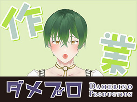 おはよう！朝からヒソヒソ声で朝活作業だよ！ もんすき