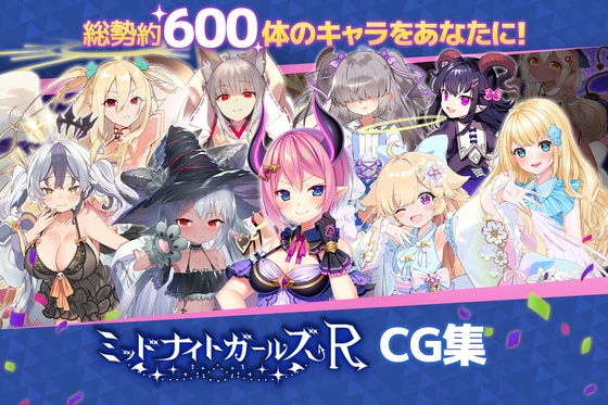 ミッドナイトガールズR CG集 [まどれぇぬかんぱにぃ] | DLsite 同人 – R18