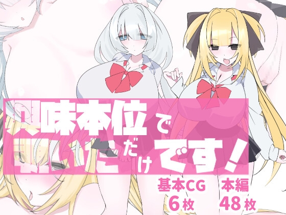 興味本位で覗いただけです！ [どんぶり屋]